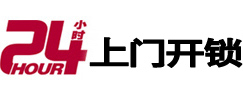 淅川24小时锁行
